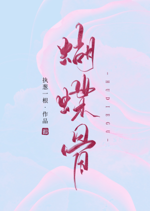 Xương bướm
