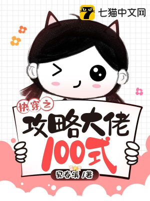 Xuyên nhanh chi công lược đại lão 100 thức