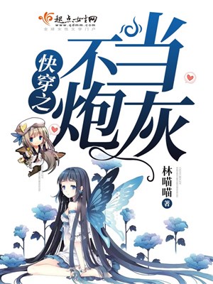 Xuyên nhanh chi không làm pháo hôi