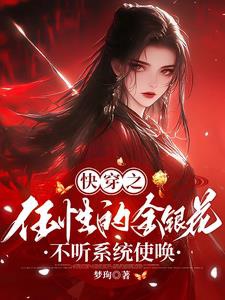 Xuyên nhanh chi lão nương chưa bao giờ là người tốt