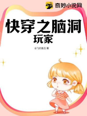 Xuyên nhanh chi não động người chơi