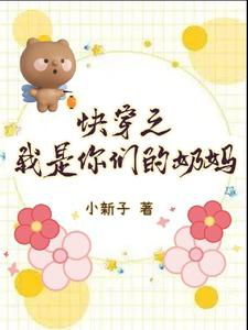 Xuyên nhanh chi ta là các ngươi vú em