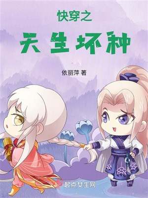 Xuyên nhanh chi trời sinh hư loại