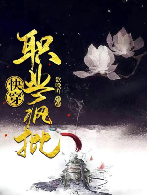 Xuyên nhanh: Chức nghiệp điên phê