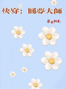 Xuyên nhanh: Giải mộng đại sư