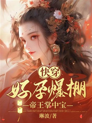 Xuyên nhanh: Hảo dựng bạo lều, đế vương trong tay bảo
