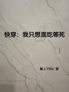 Xuyên nhanh: Khi nào mới có thể ăn no chờ chết
