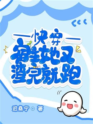 Xuyên nhanh: Ký chủ nàng lại tra xong liền chạy