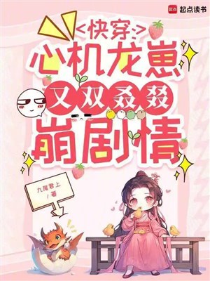Xuyên nhanh: Tâm cơ long nhãi con lại lại lại lại băng cốt truyện