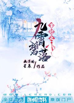 Xuyên qua chi cửu tiêu bích lạc