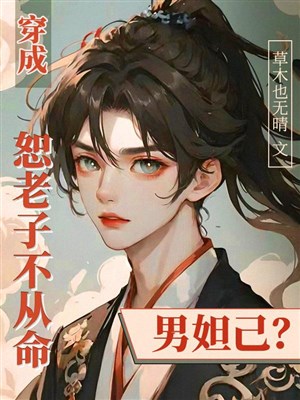 Xuyên thành nam Đát Kỷ, thứ lão tử không tòng mệnh!