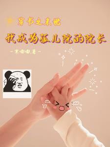 Xuyên thư chi mạt thế ta trở thành cô nhi viện viện trưởng