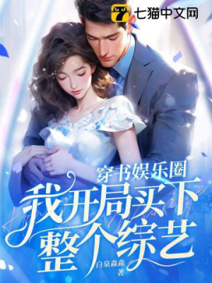 Xuyên thư giới giải trí, ta khai cục mua toàn bộ tổng nghệ
