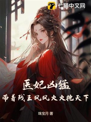 Y phi hung mãnh, mang theo tàn vương hấp tấp đoạt thiên hạ